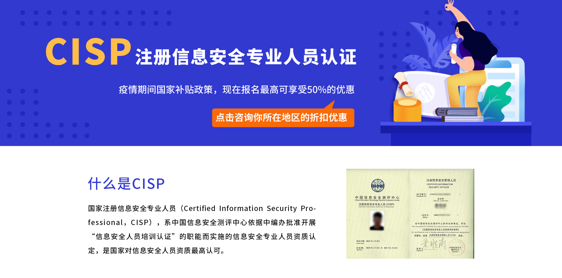 CISP证书简介
